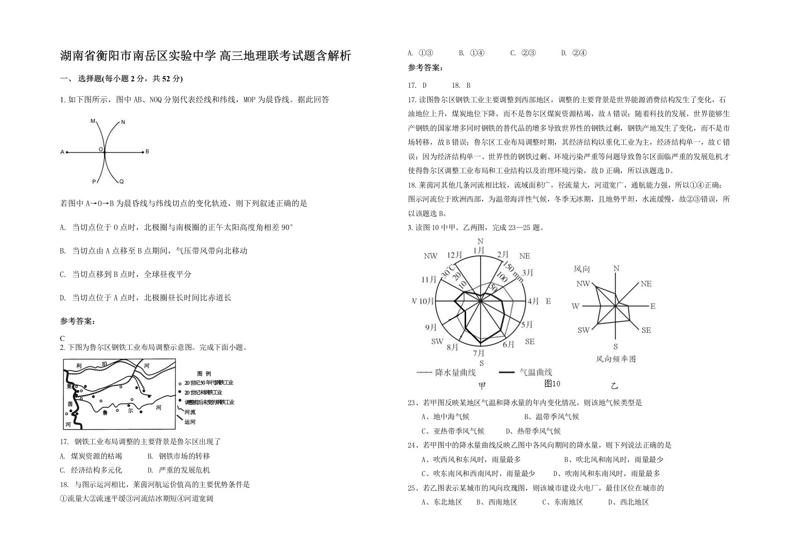 湖南省衡阳市南岳区实验中学高三地理联考试题含解析