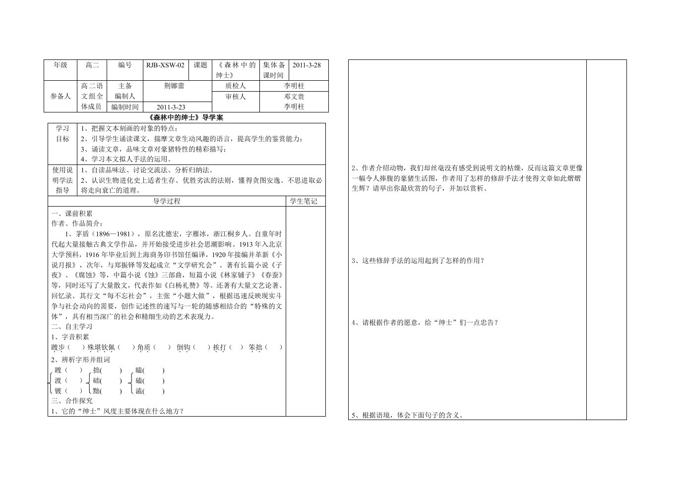 学生版《森林中的绅士》学案