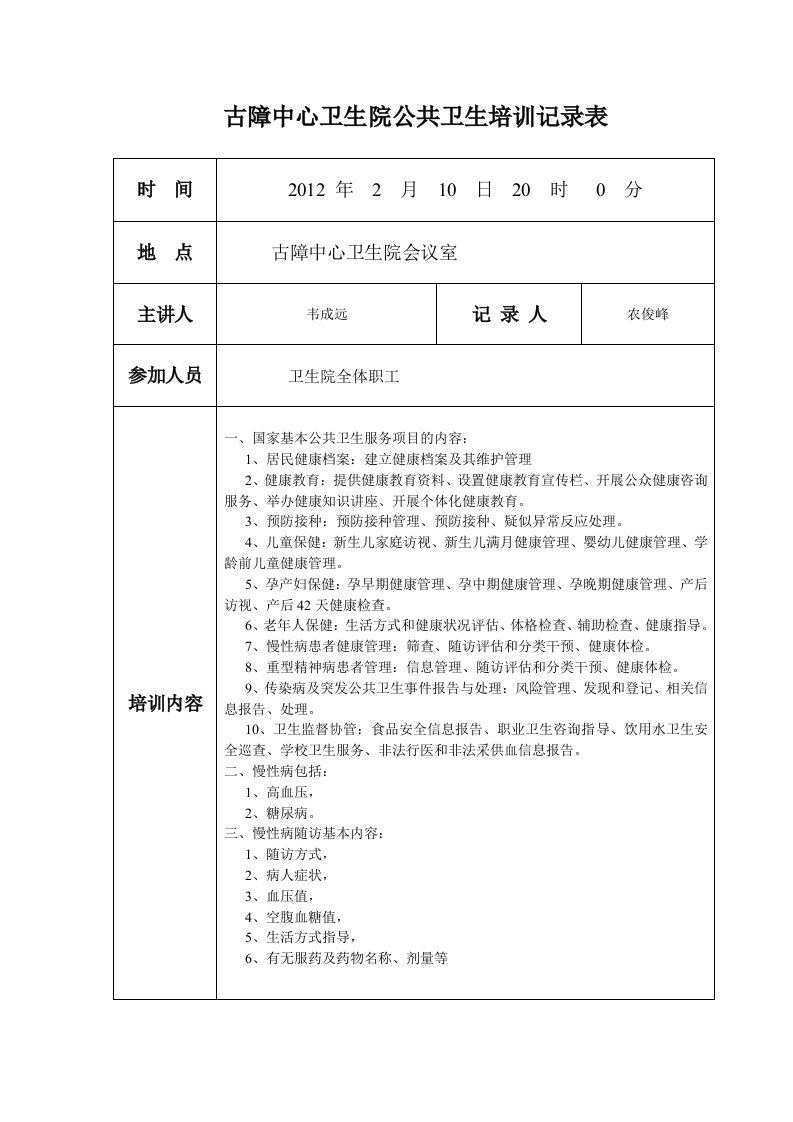 公卫培训登记表