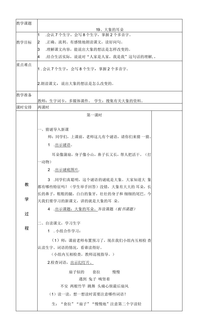 小学语文人教二年级下册（统编）第七单元-单元教案