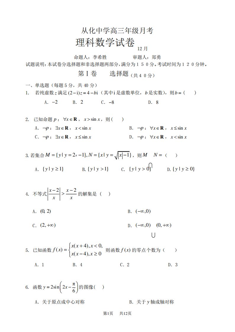 高三上学期数学理科考试卷及答案