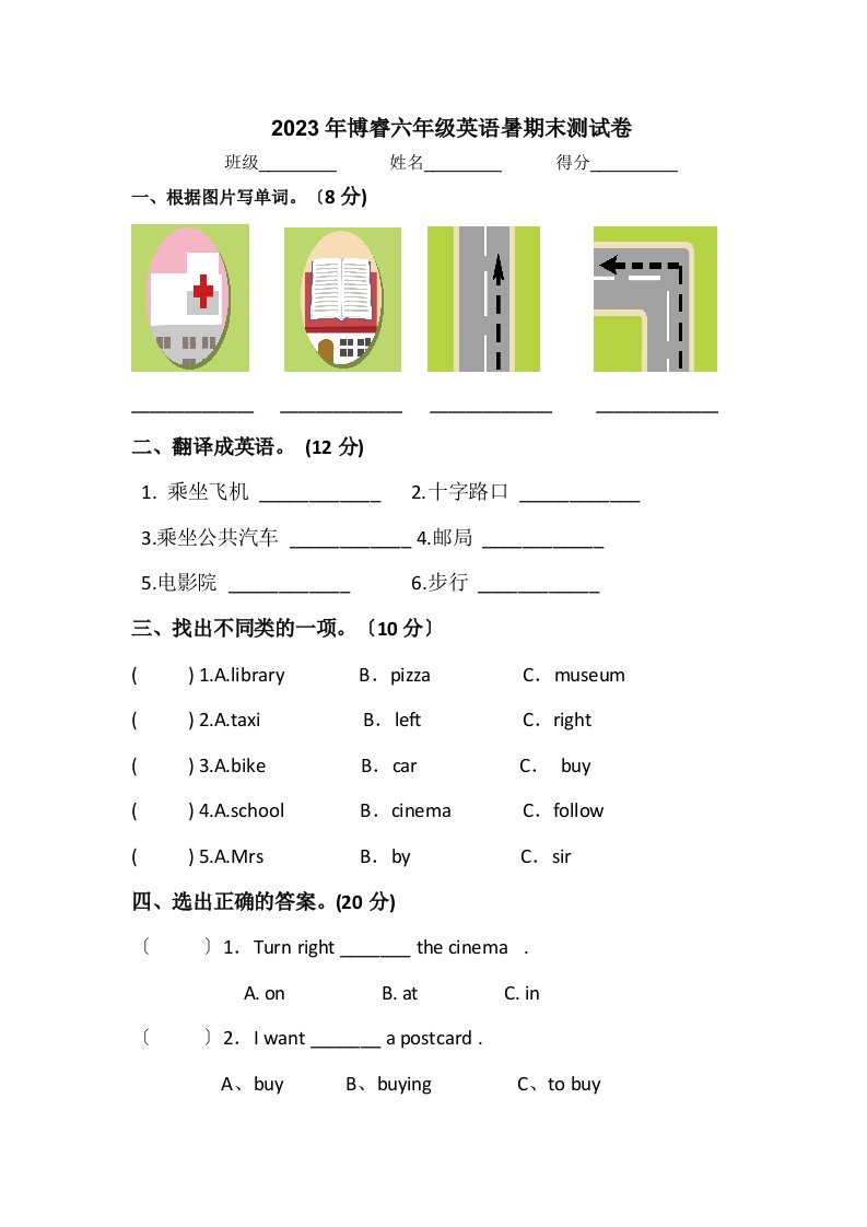 人教版六年级英语上学期第一次月考卷