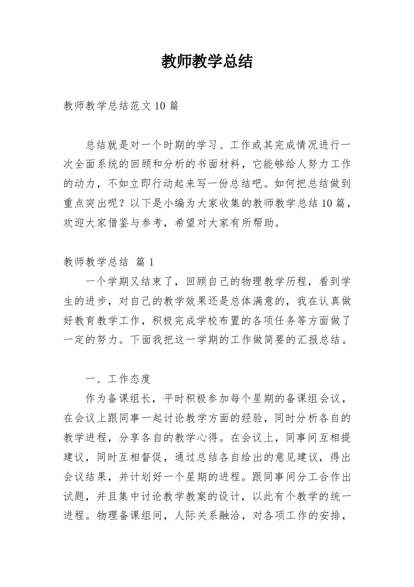 教师教学总结_184