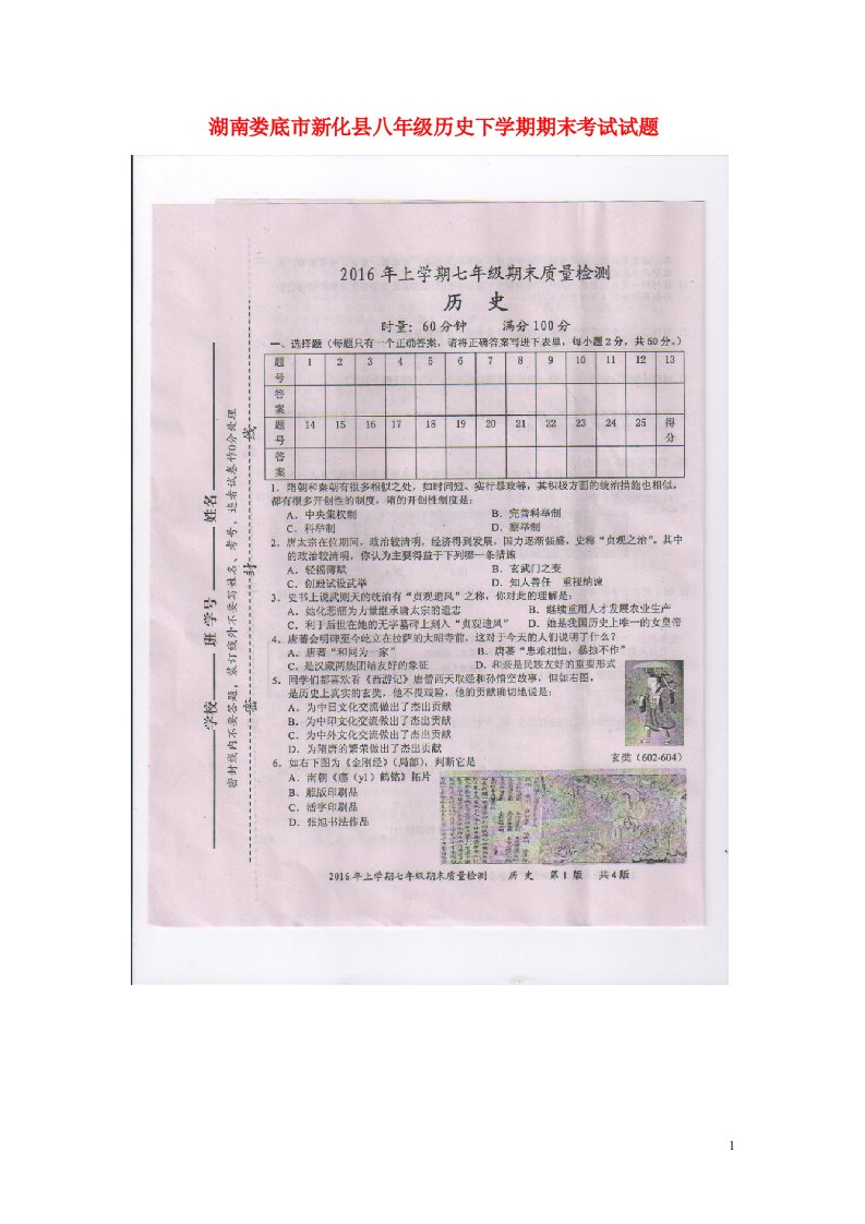 湖南娄底市新化县八级历史下学期期末考试试题（扫描版）