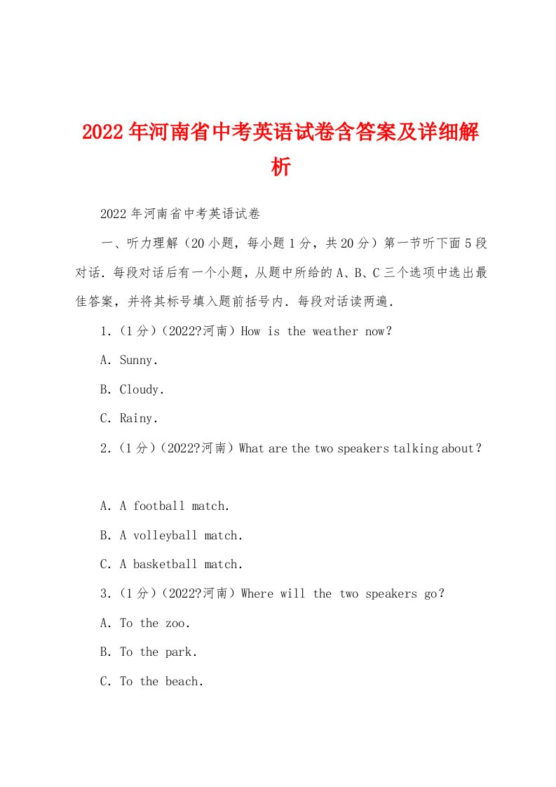 2022年河南省中考英语试卷含答案及详细解析