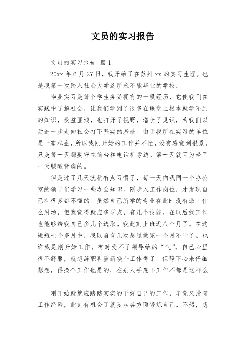 文员的实习报告_12