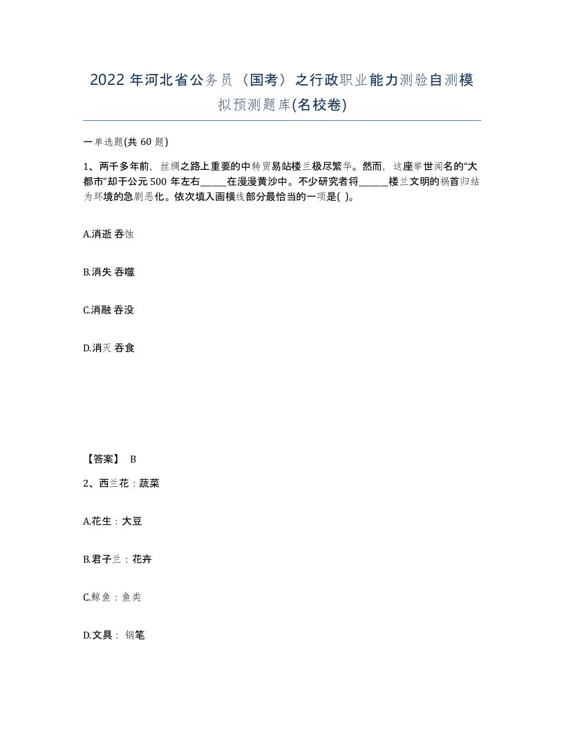 2022年河北省公务员国考之行政职业能力测验自测模拟预测题库名校卷