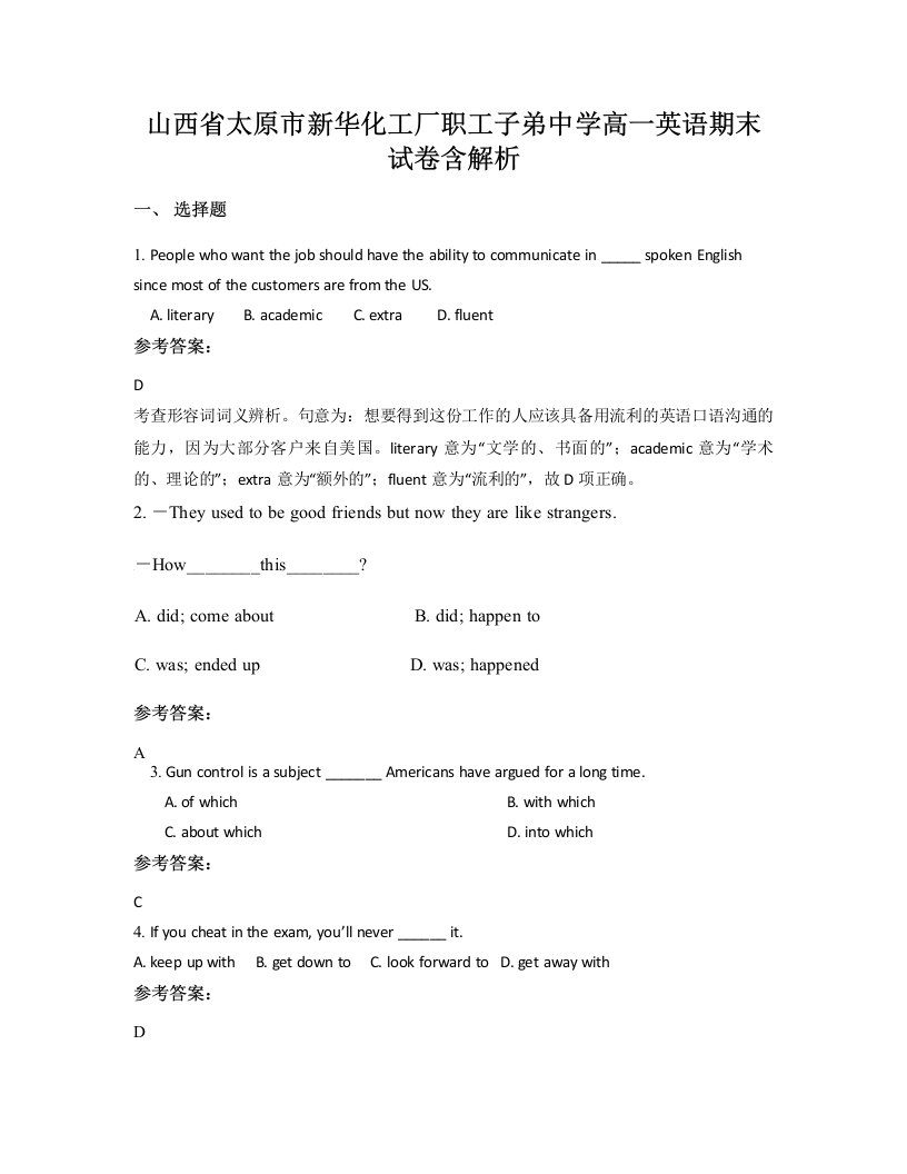 山西省太原市新华化工厂职工子弟中学高一英语期末试卷含解析