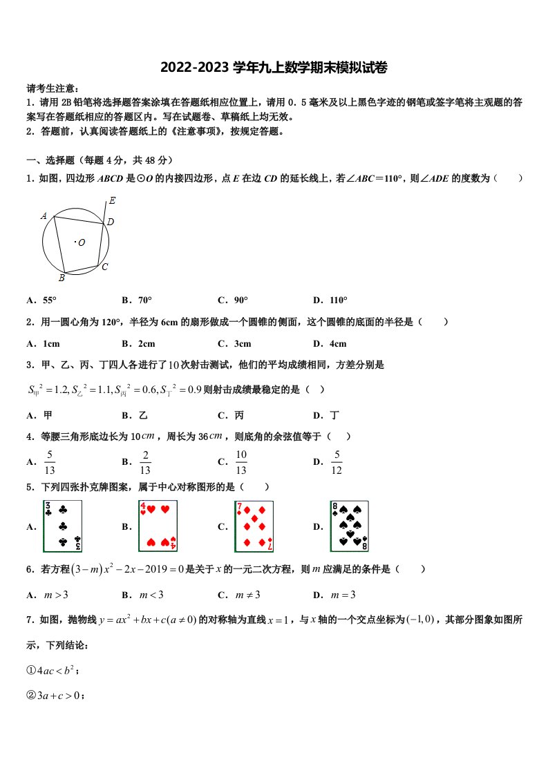 2022年贵州省铜仁市石阡县数学九年级第一学期期末联考模拟试题含解析