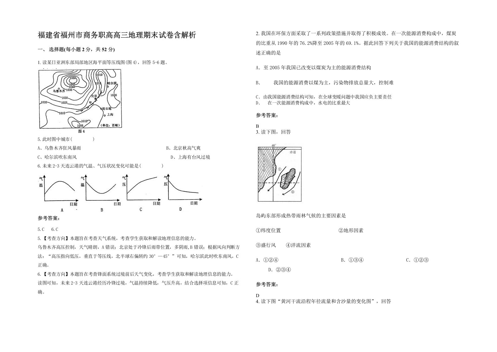 福建省福州市商务职高高三地理期末试卷含解析