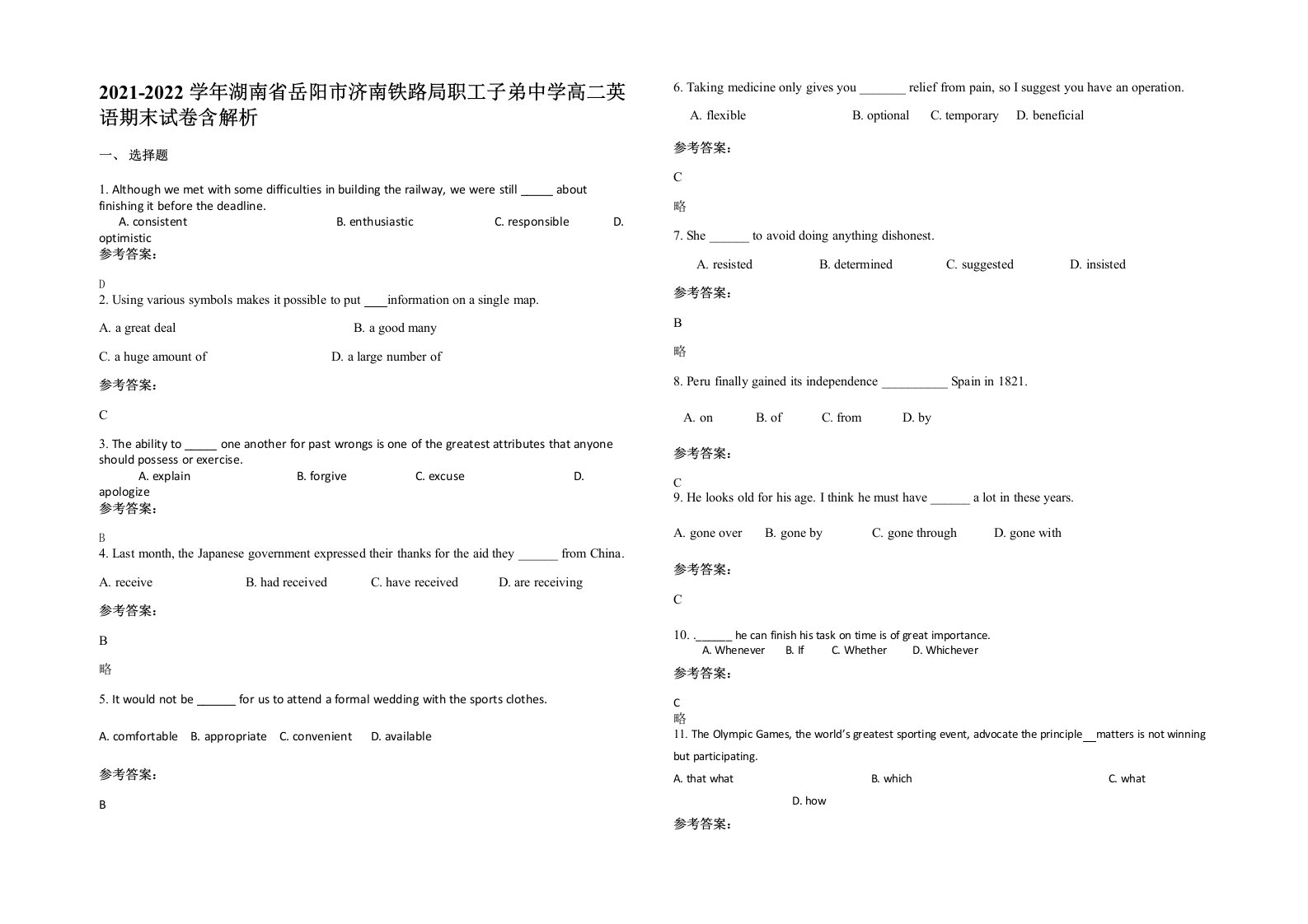 2021-2022学年湖南省岳阳市济南铁路局职工子弟中学高二英语期末试卷含解析