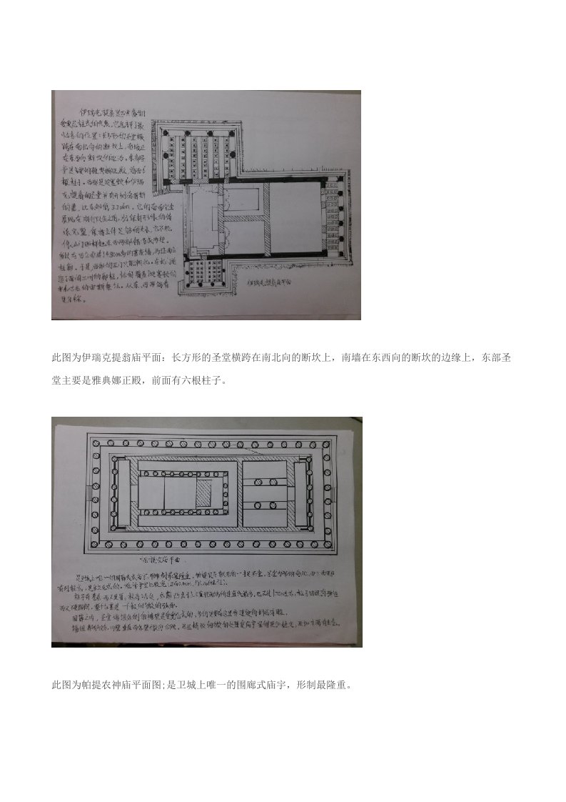 中外建筑史的画图题