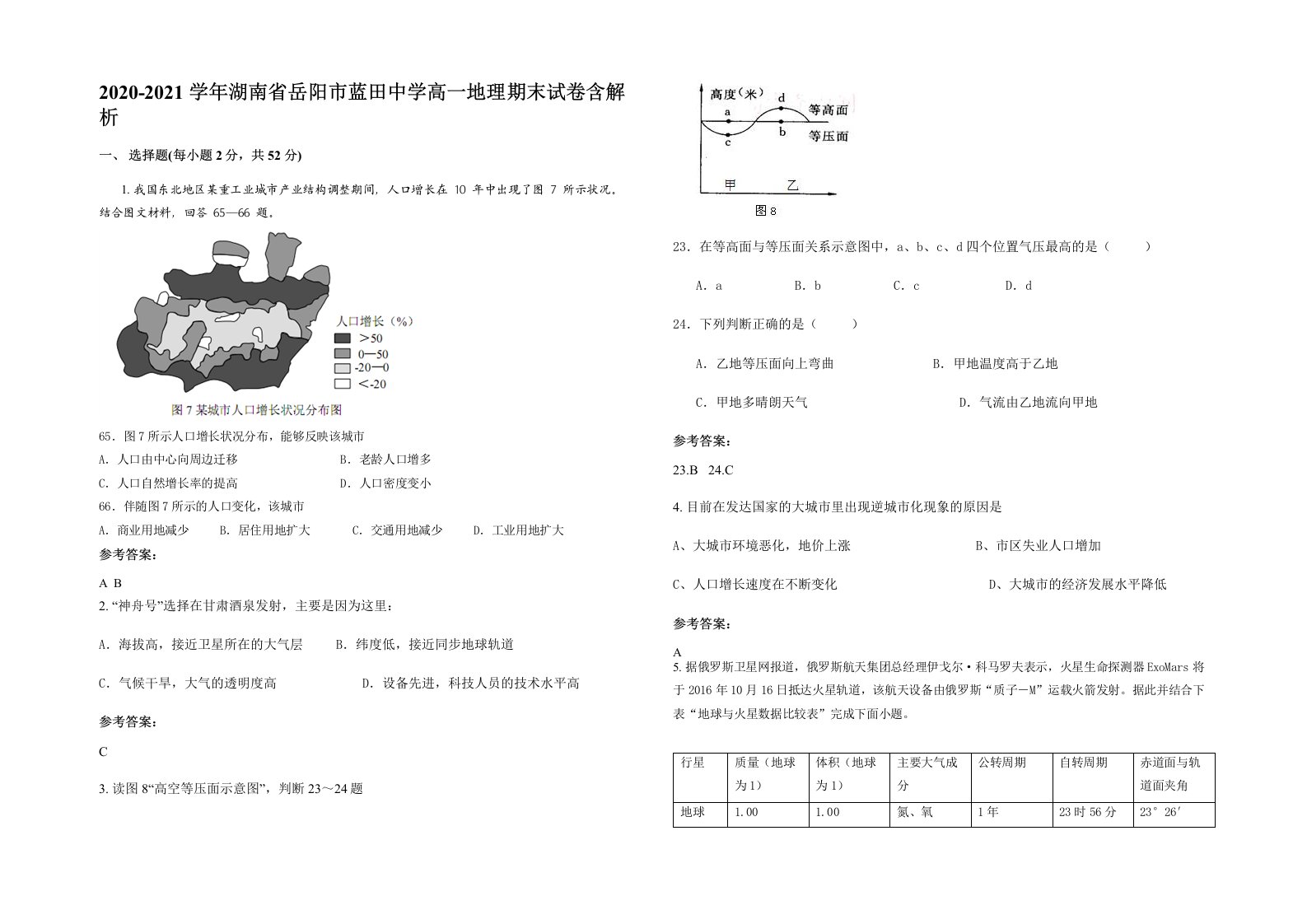 2020-2021学年湖南省岳阳市蓝田中学高一地理期末试卷含解析