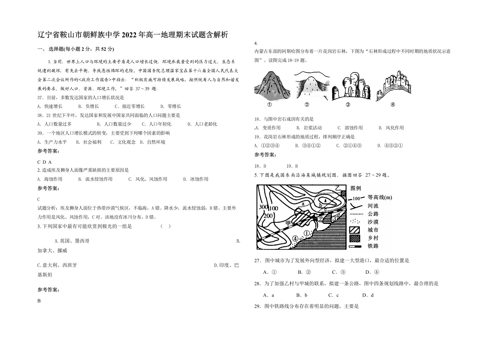 辽宁省鞍山市朝鲜族中学2022年高一地理期末试题含解析