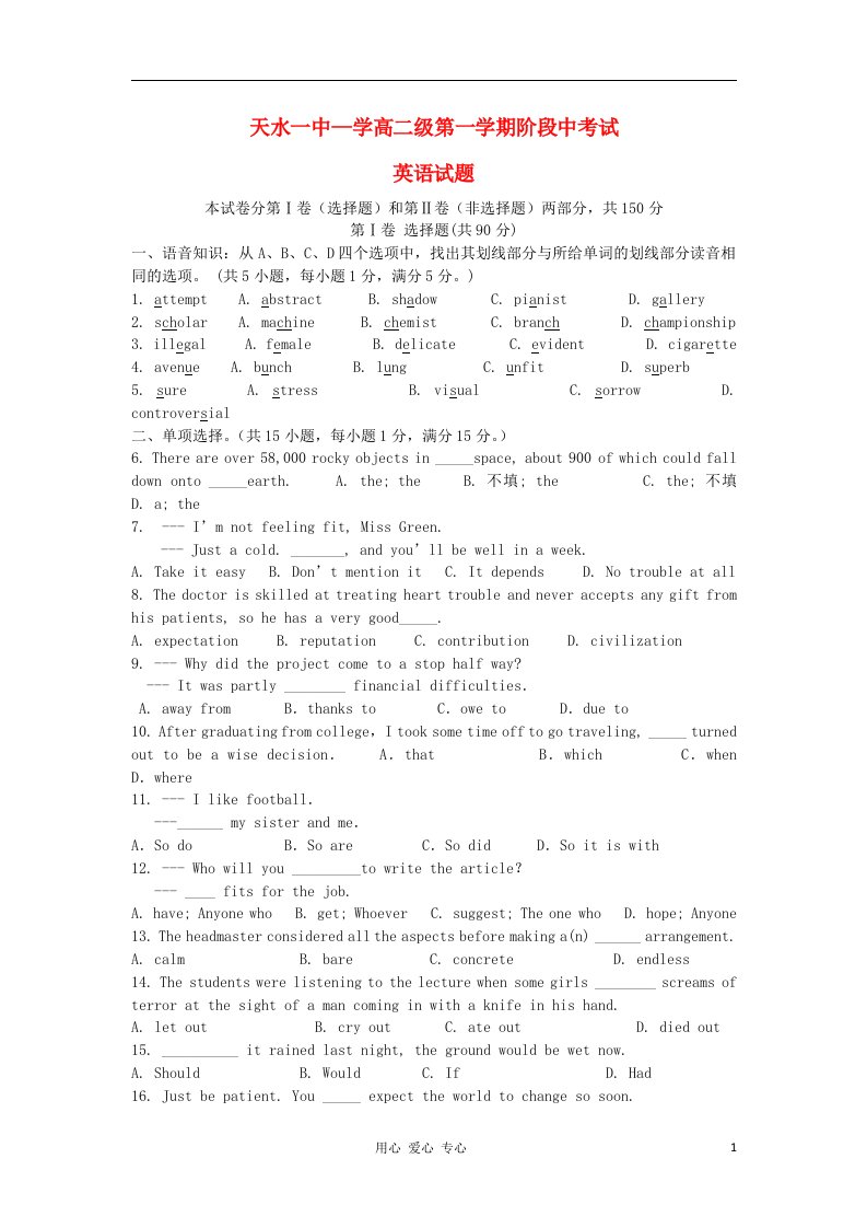 甘肃省天水市高二英语上学期期中考试试题新人教版