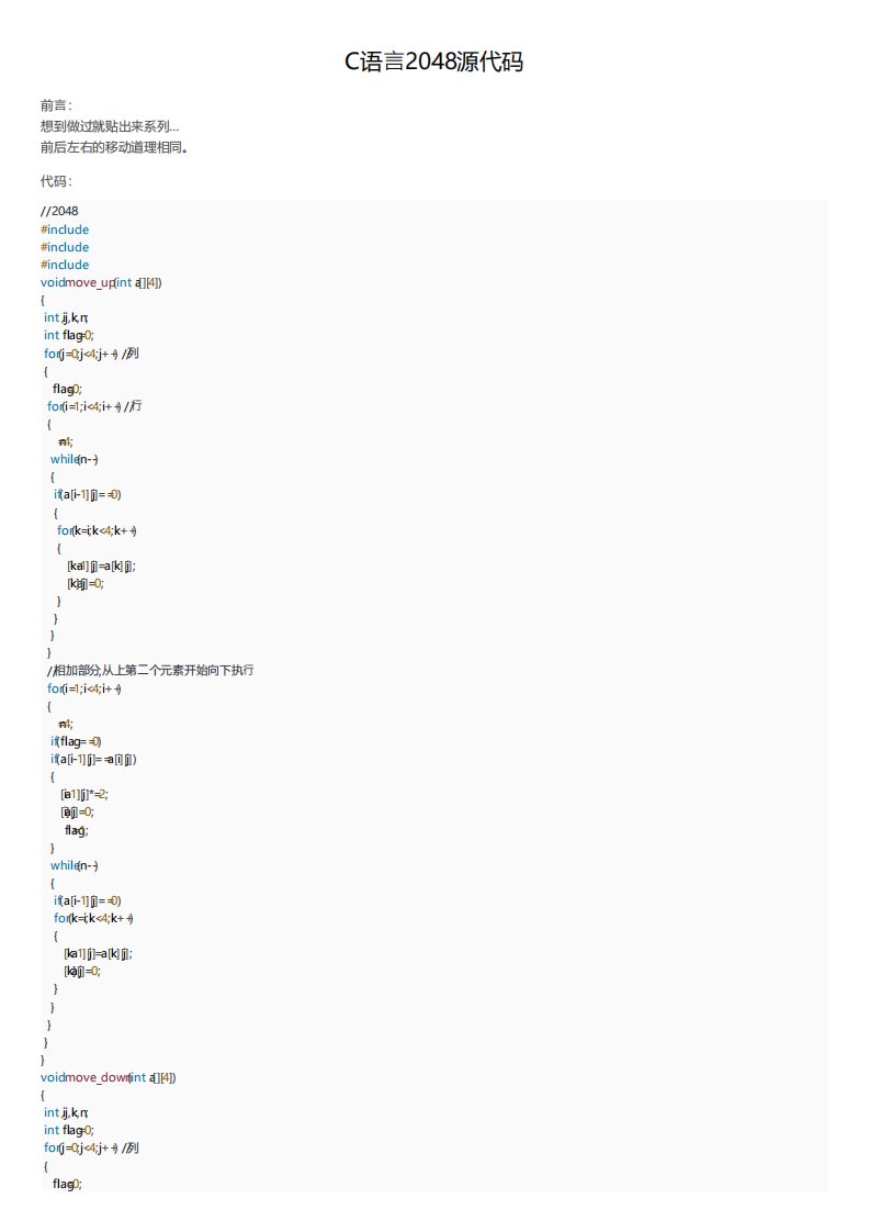 C语言2048源代码