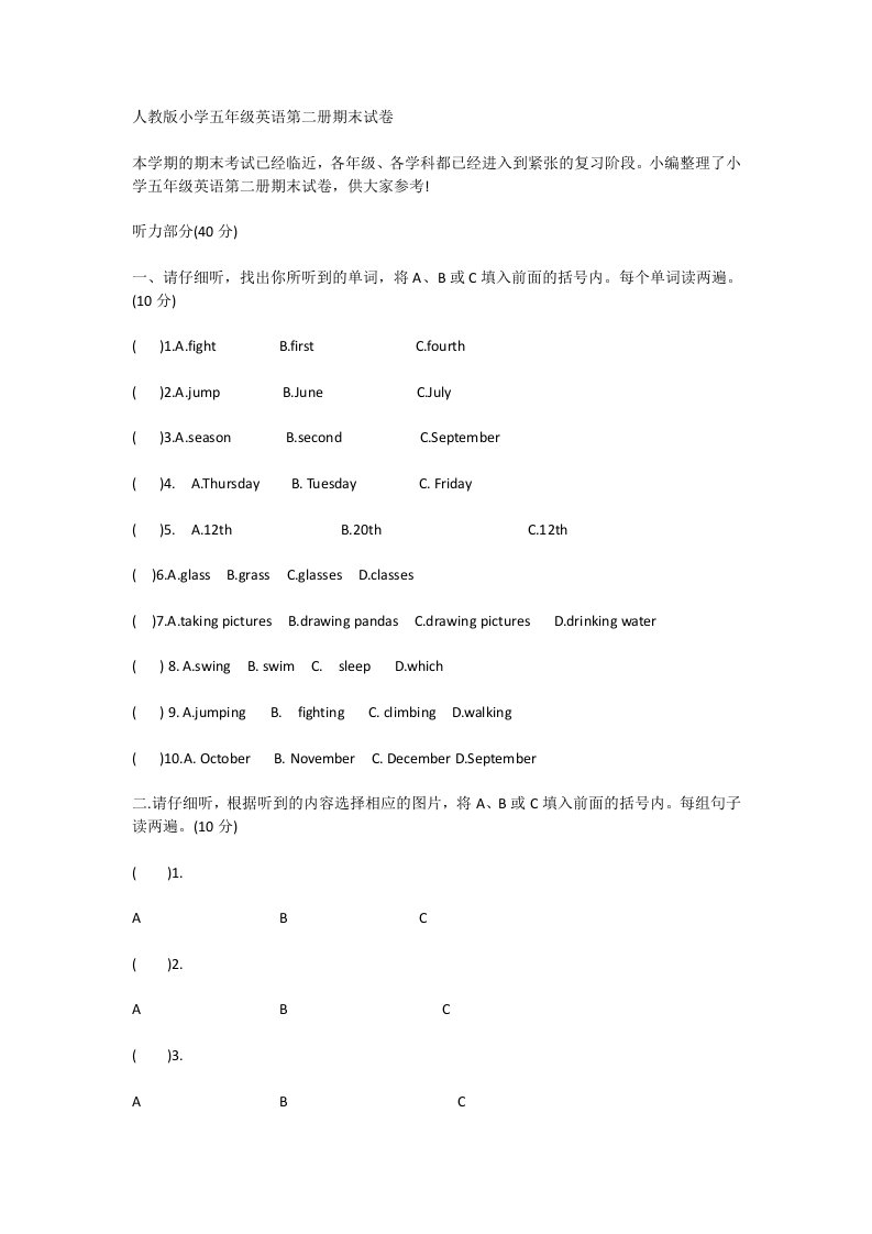 人教版小学五年级英语第二册期末试卷