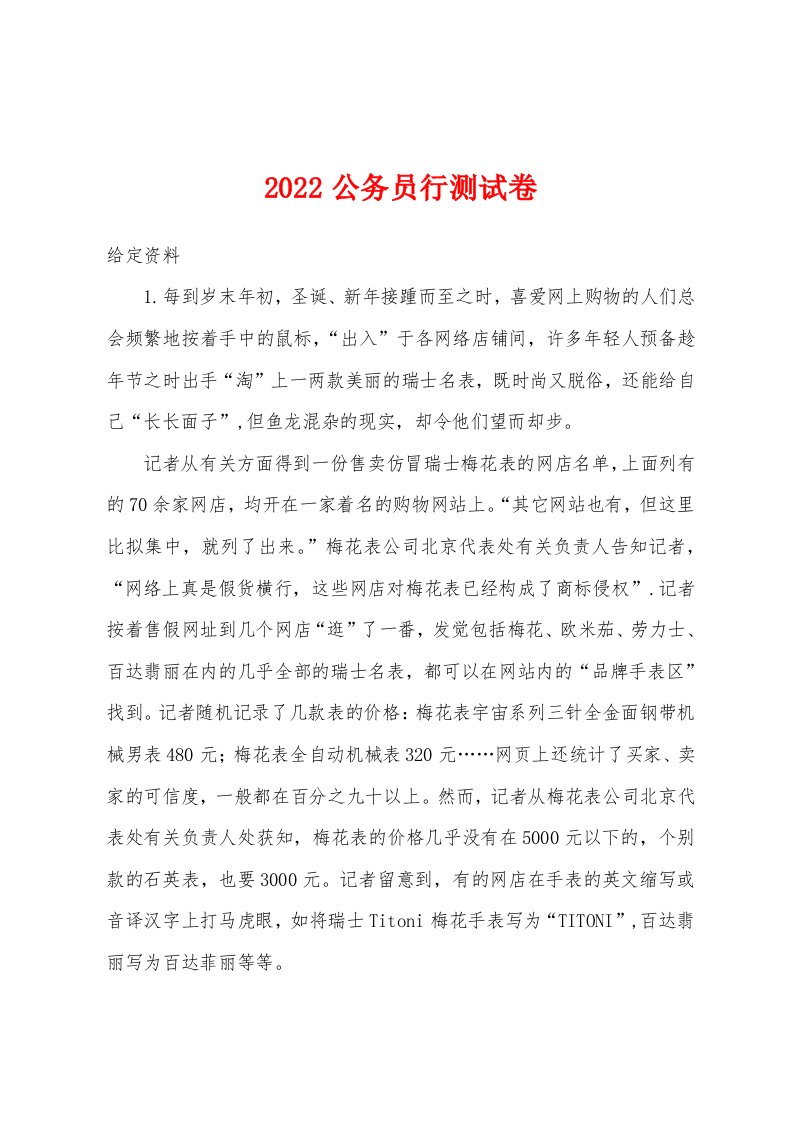 2022年公务员行测试卷