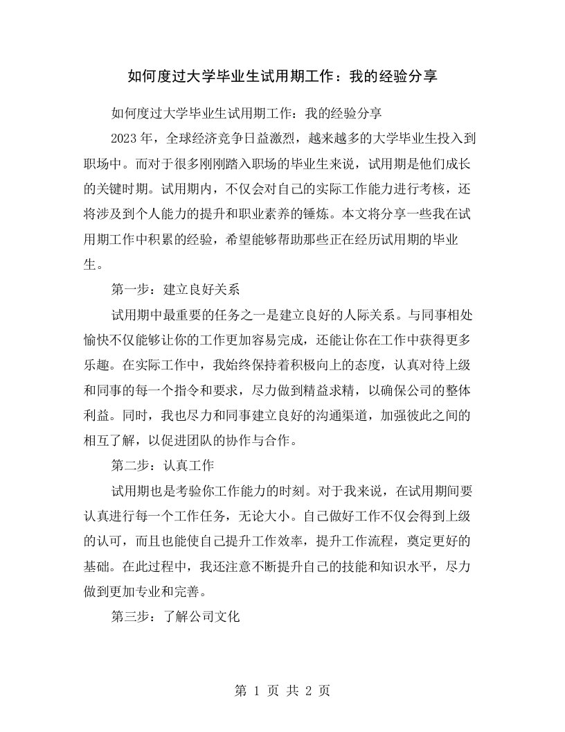 如何度过大学毕业生试用期工作：我的经验分享