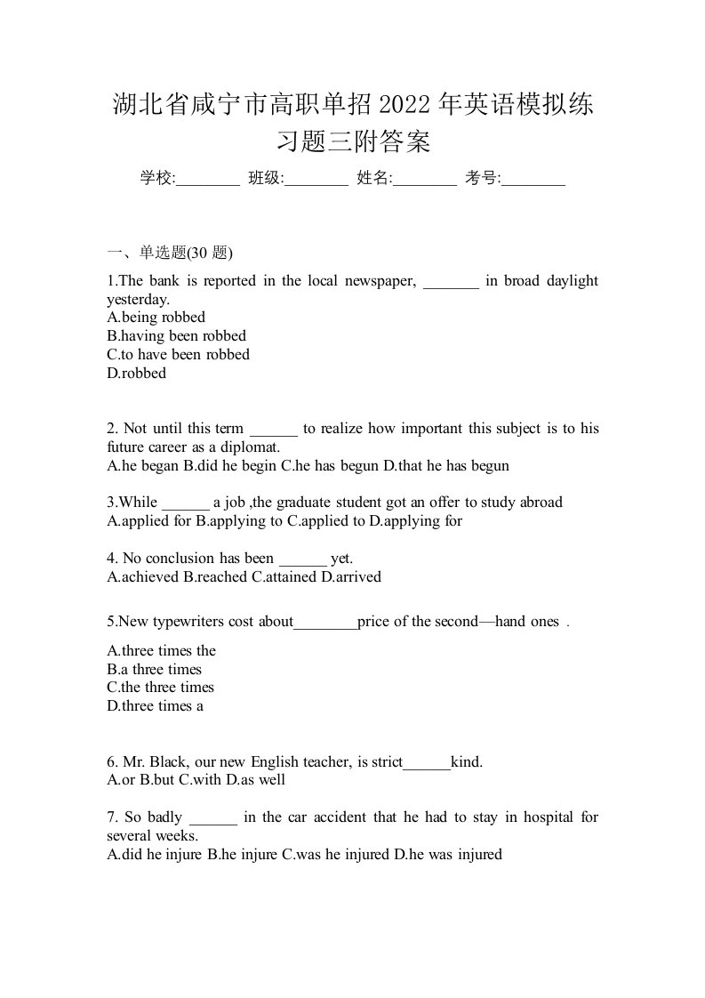 湖北省咸宁市高职单招2022年英语模拟练习题三附答案