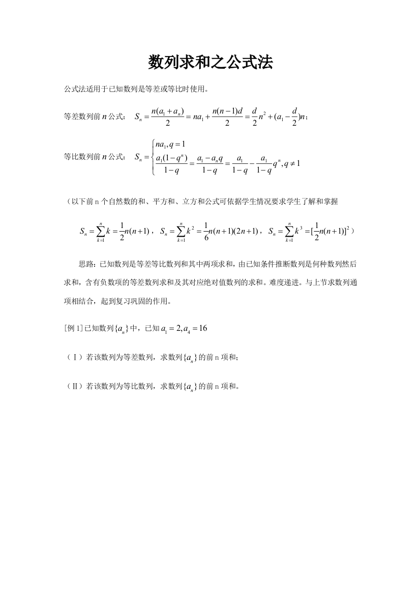 数列求和之公式法