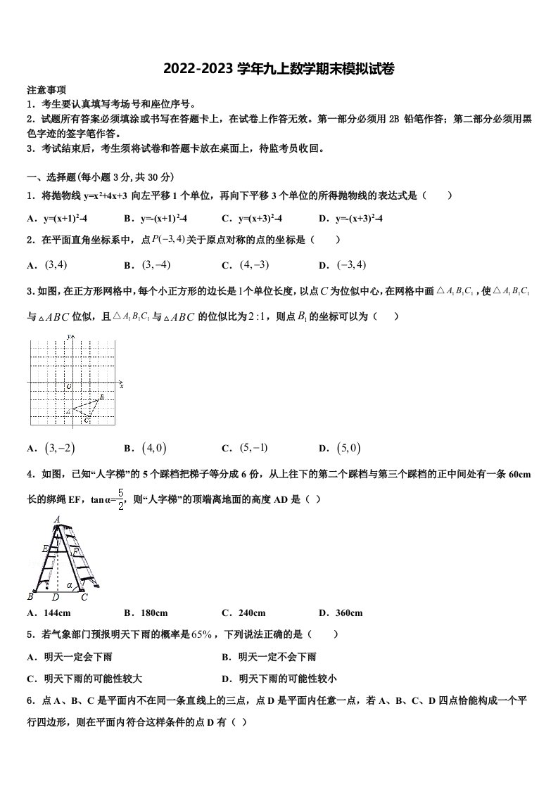 浙江省宁波市惠贞书院2022-2023学年数学九年级第一学期期末复习检测模拟试题含解析