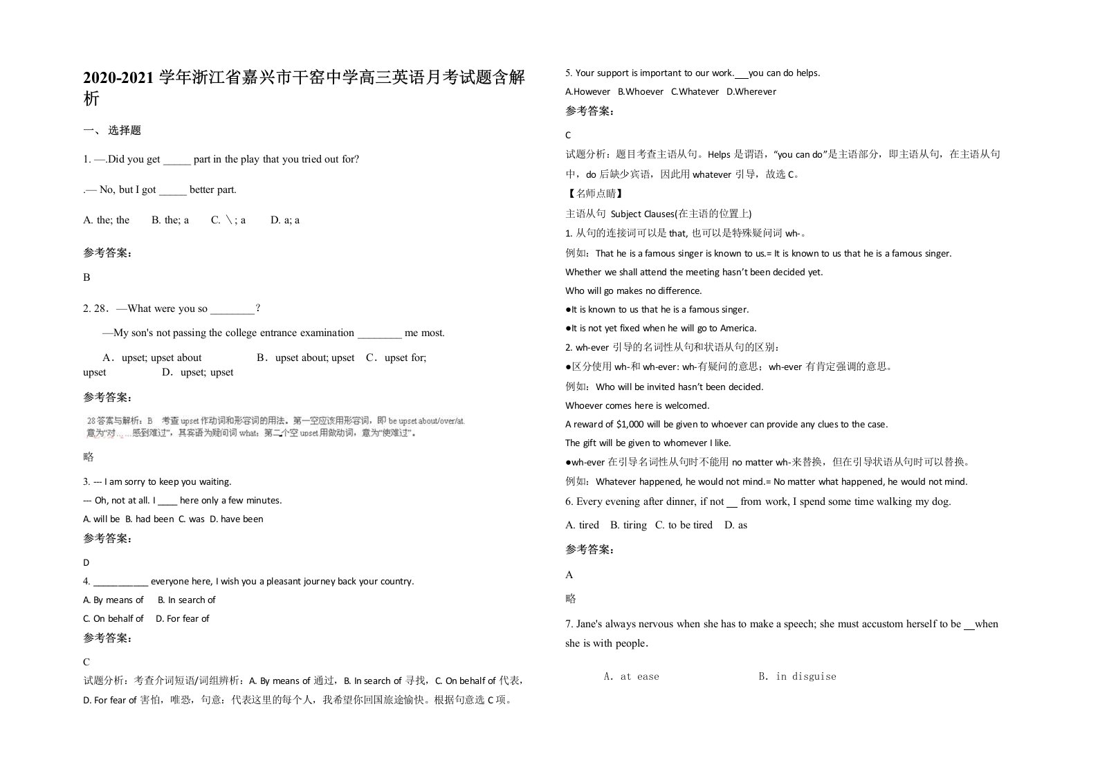 2020-2021学年浙江省嘉兴市干窑中学高三英语月考试题含解析