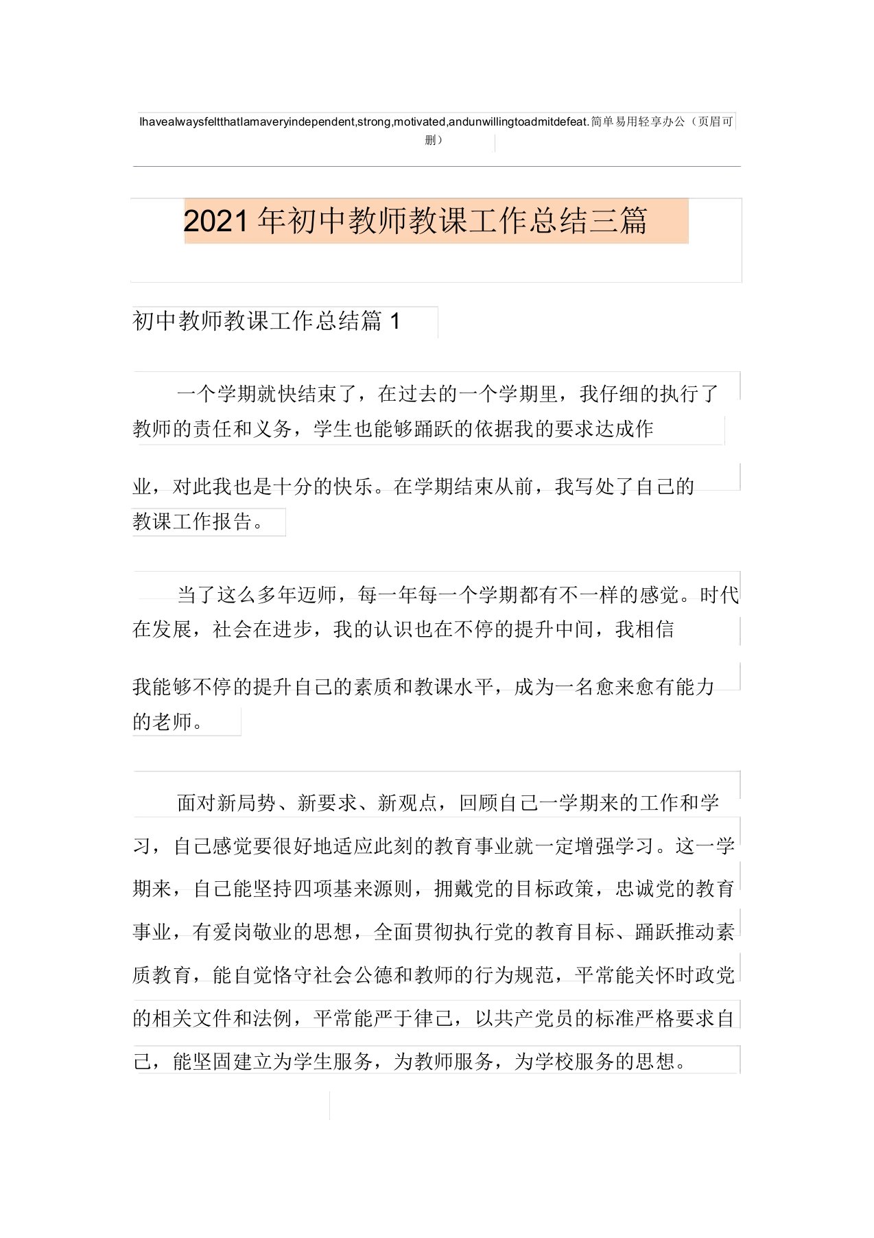 2021年初中教师教学工作总结三篇