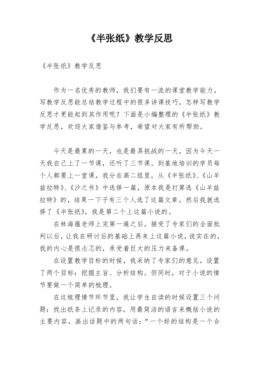 《半张纸》教学反思