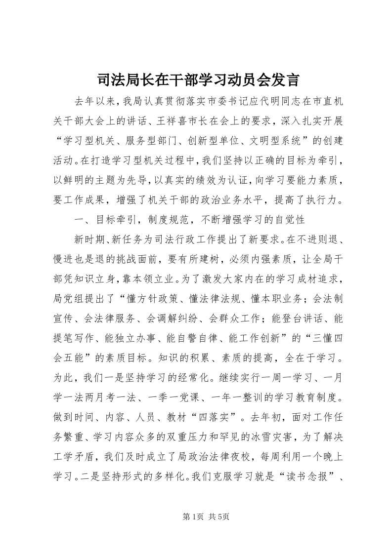 6司法局长在干部学习动员会讲话