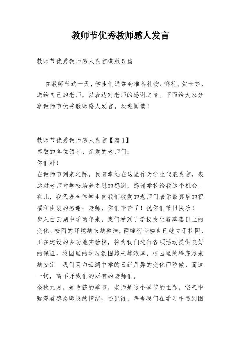 教师节优秀教师感人发言_1