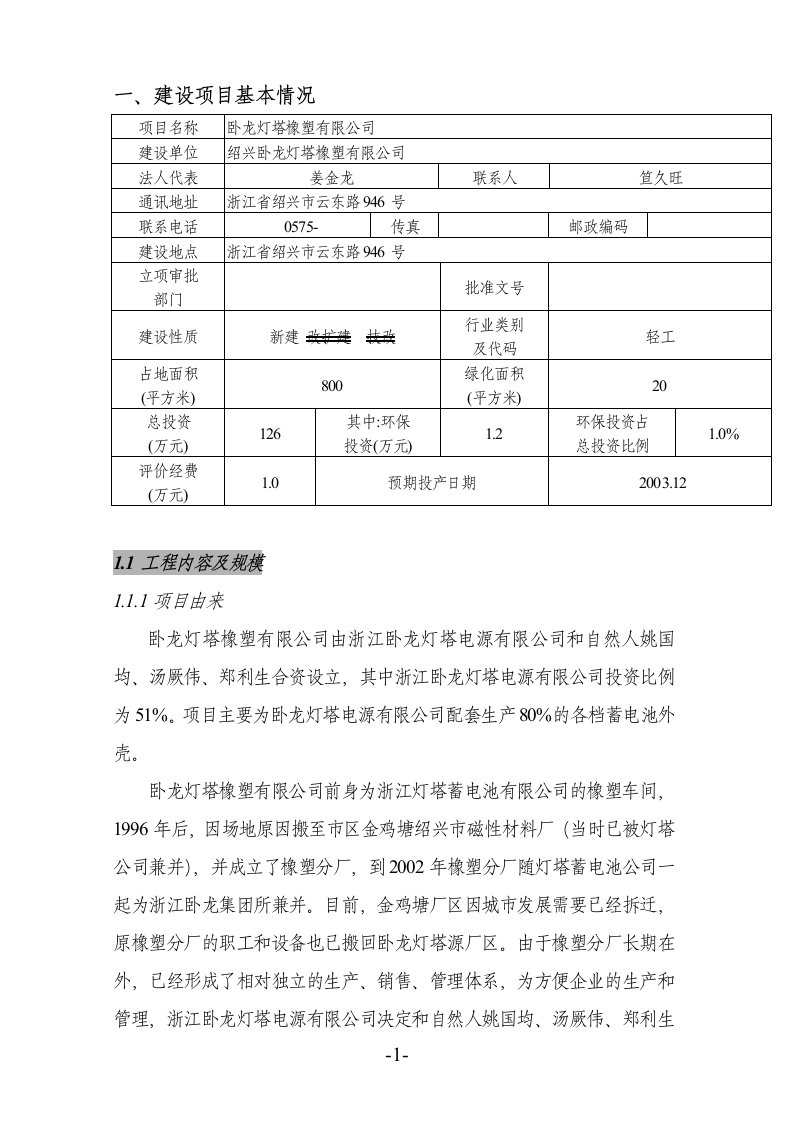 卧龙塑料境影响报告表