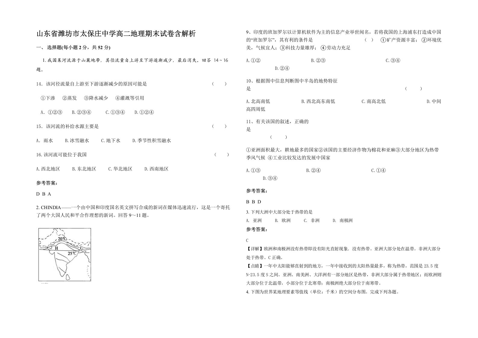 山东省潍坊市太保庄中学高二地理期末试卷含解析