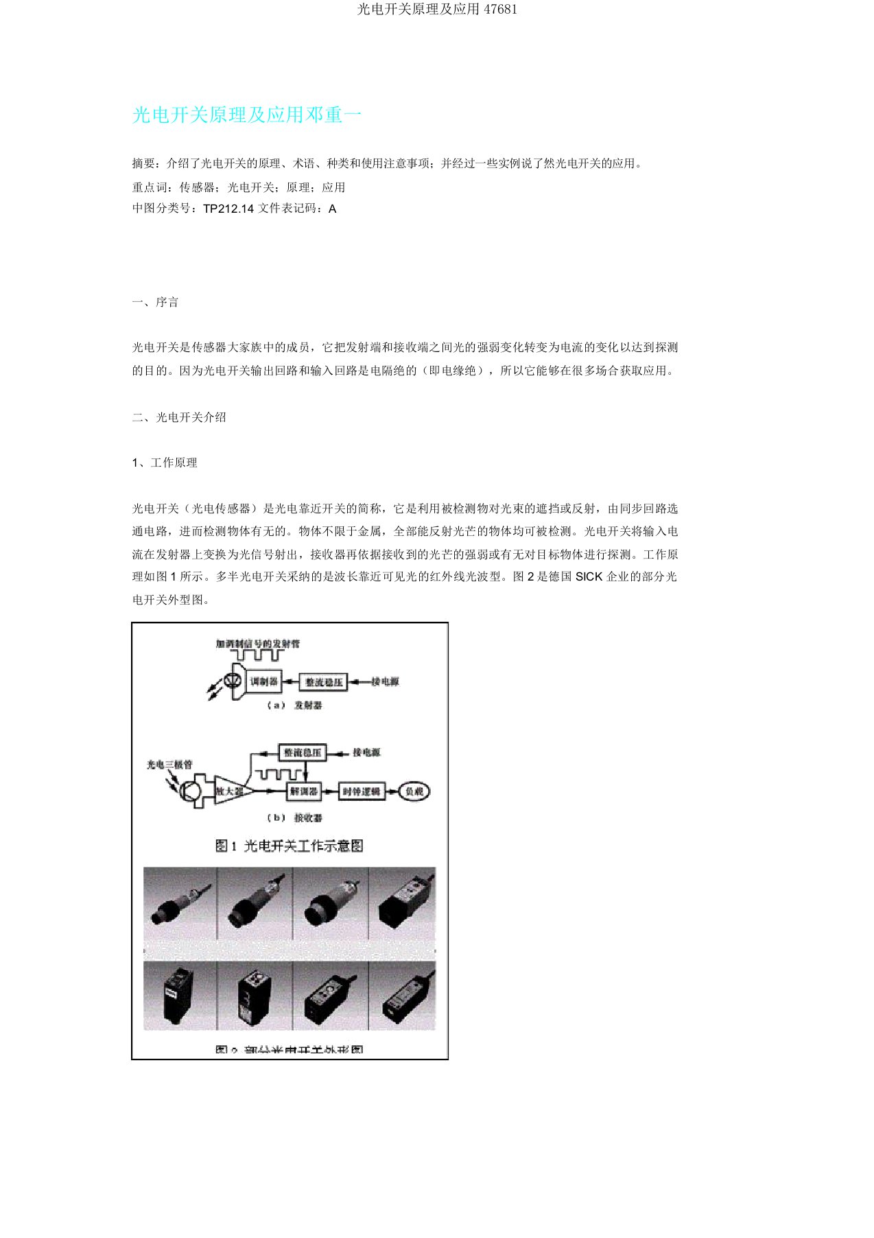 光电开关原理及应用