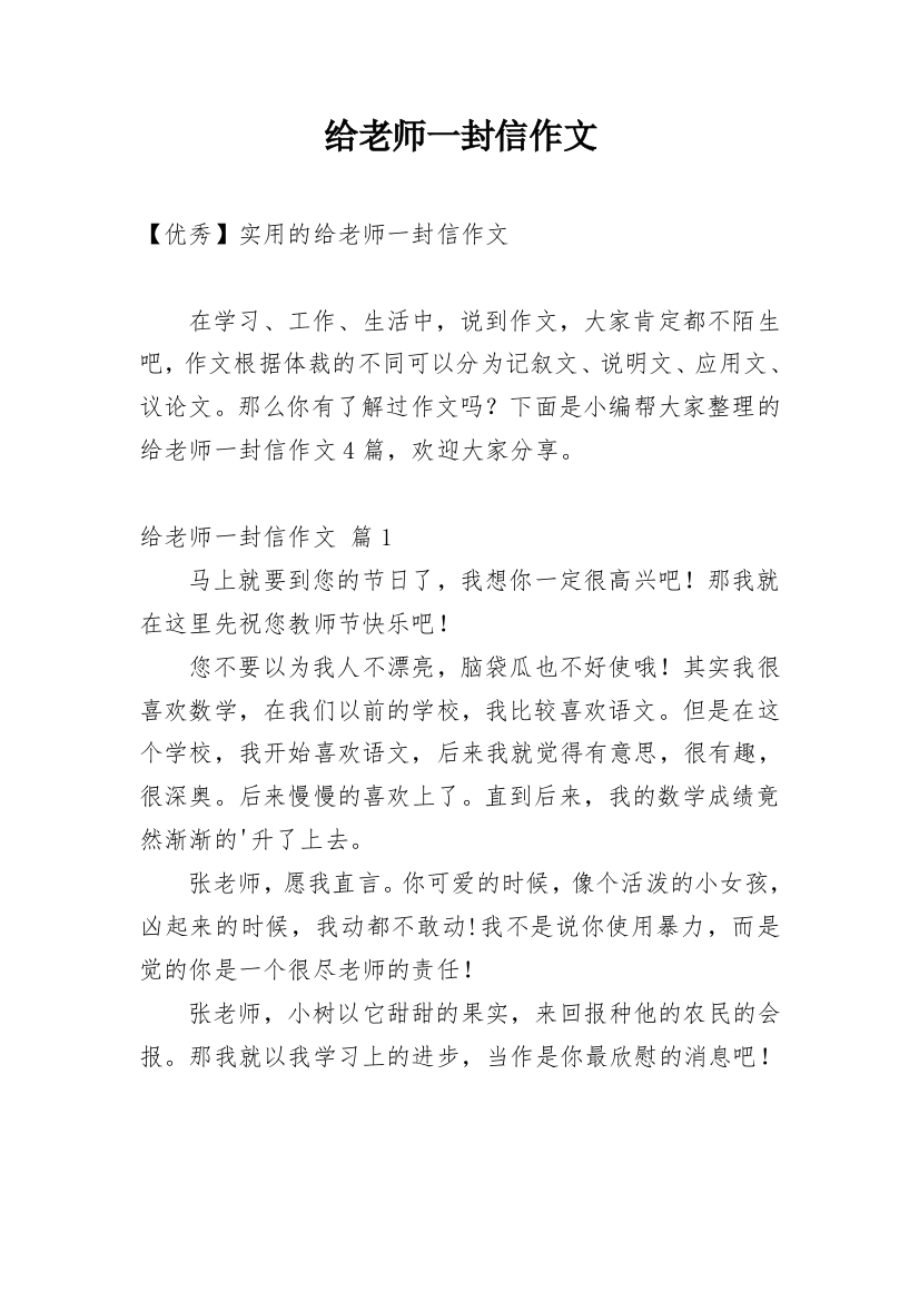 给老师一封信作文_116