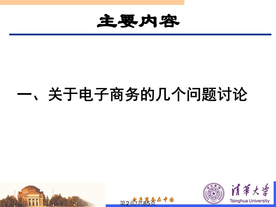 湖南电子商务讲座部分交易图移动电子商务概要