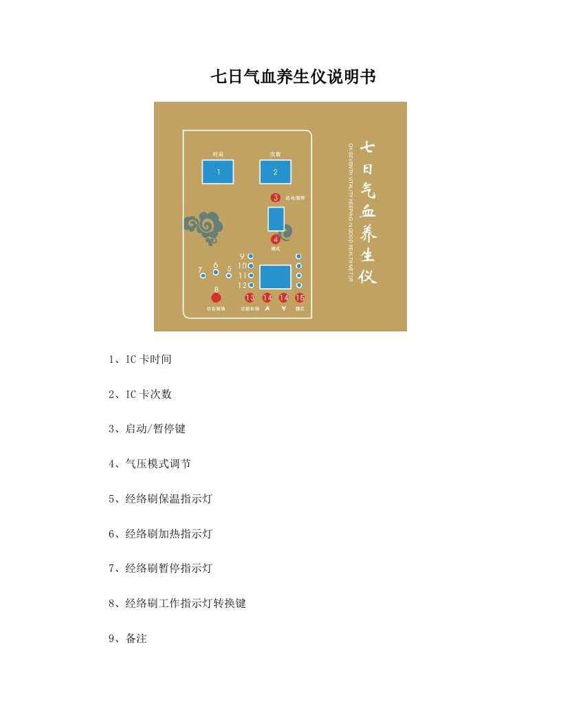 七日气血仪四个罐枕