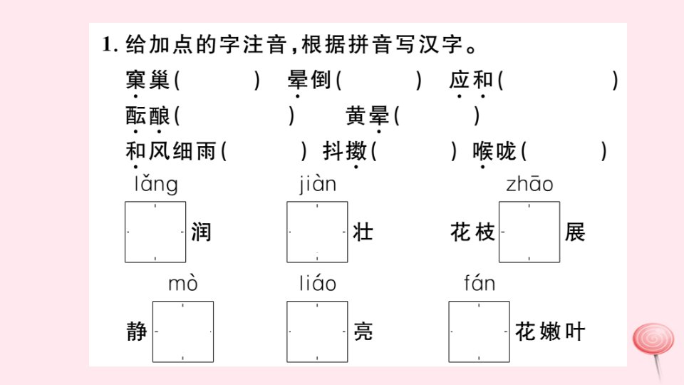 河北专版秋七年级语文上册第一单元1春习题课件新人教版