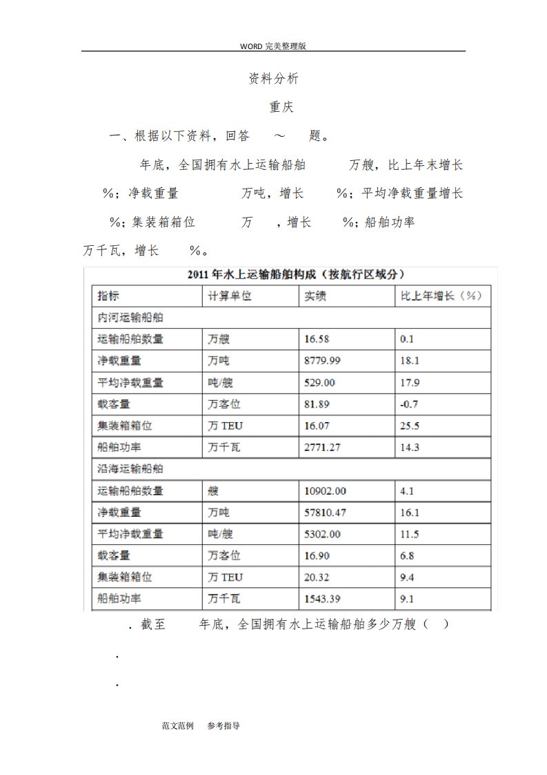 行测真题解析资料分析