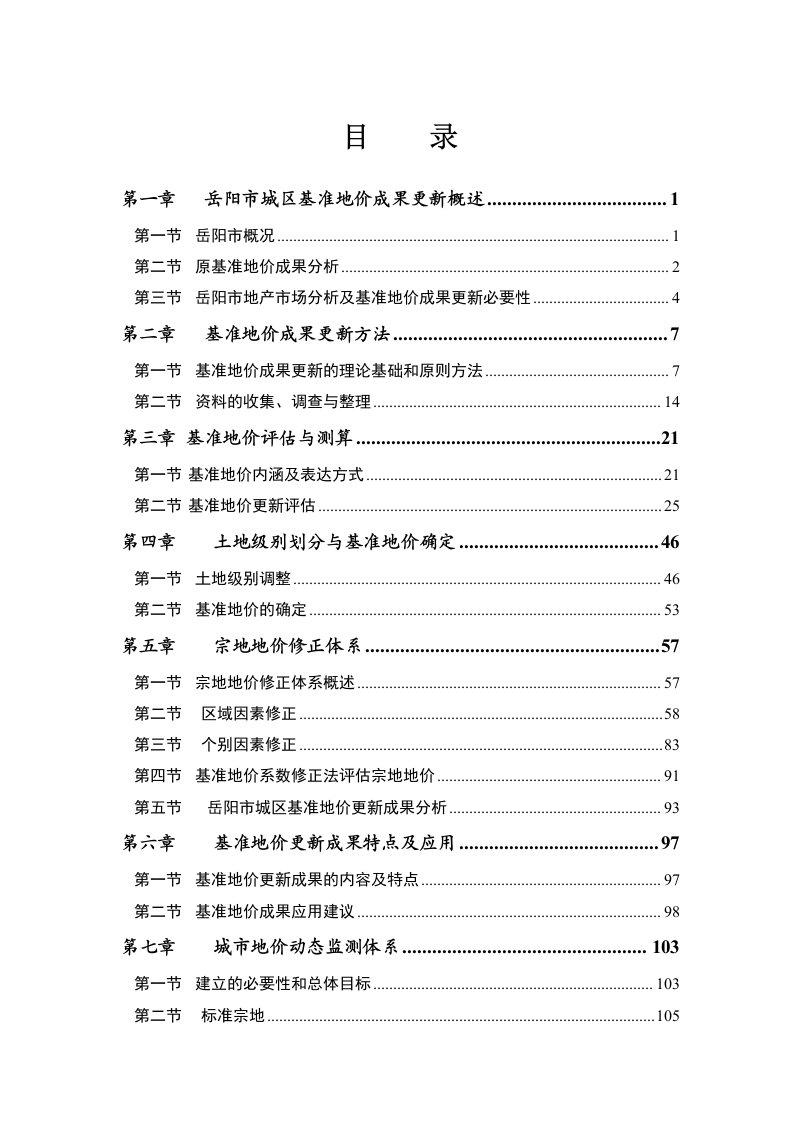 岳阳市城区基准地价更新报告