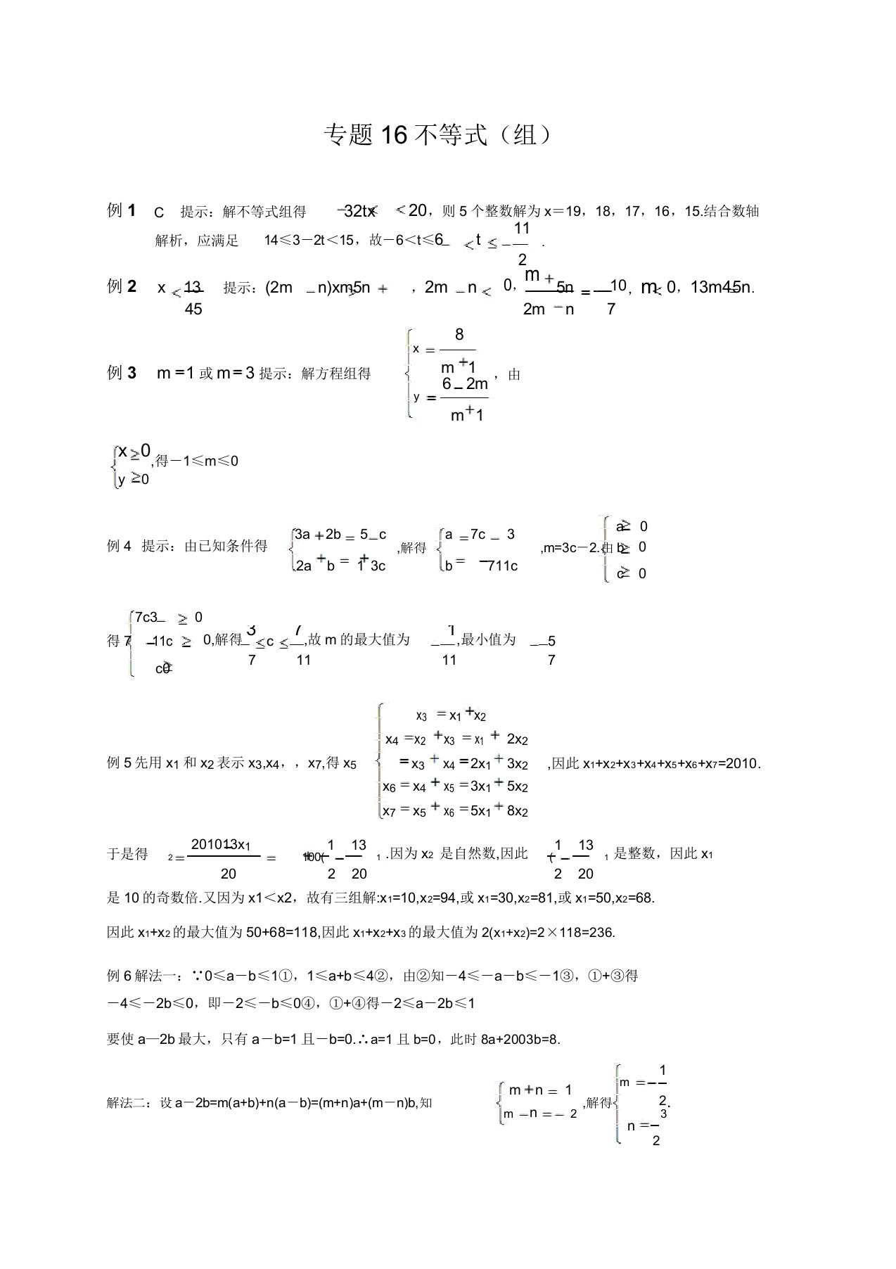 七年级数学竞赛培优讲义全套专题16不等式2