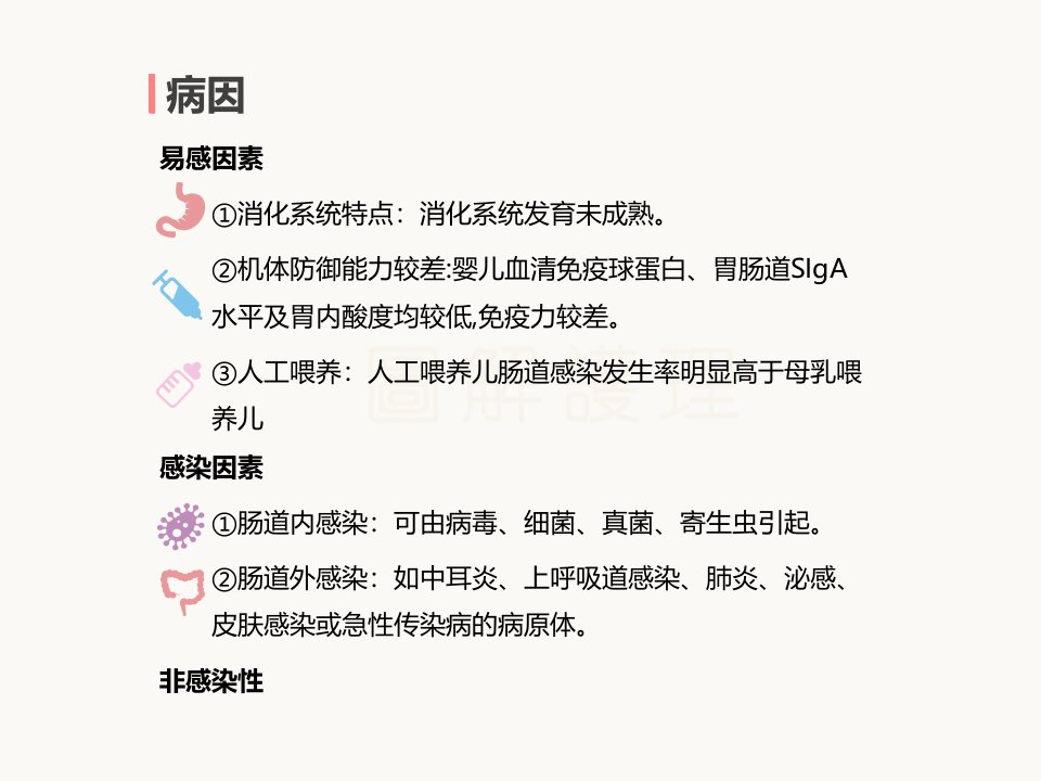 小儿腹泻及护理ppt课件