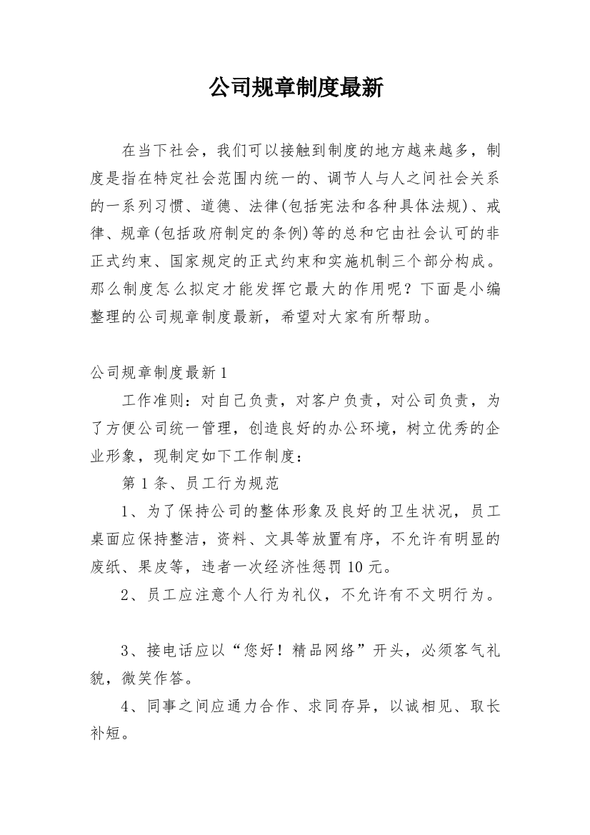 公司规章制度最新_3