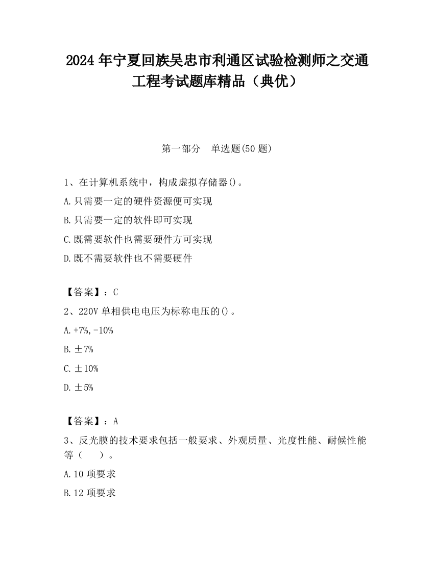 2024年宁夏回族吴忠市利通区试验检测师之交通工程考试题库精品（典优）