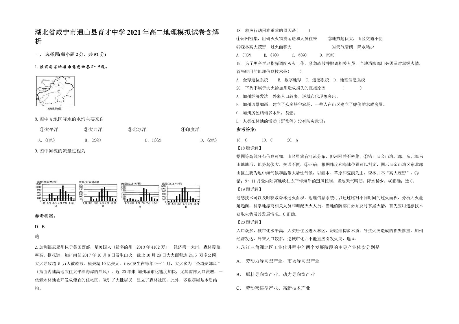 湖北省咸宁市通山县育才中学2021年高二地理模拟试卷含解析