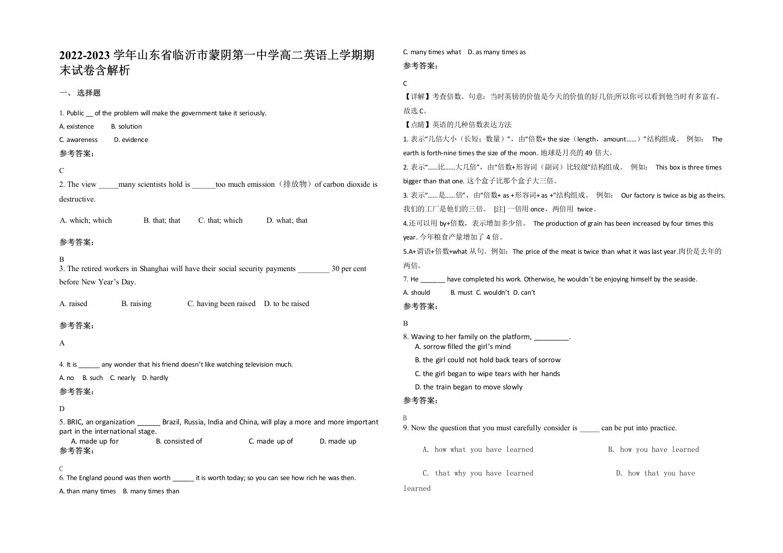 2022-2023学年山东省临沂市蒙阴第一中学高二英语上学期期末试卷含解析