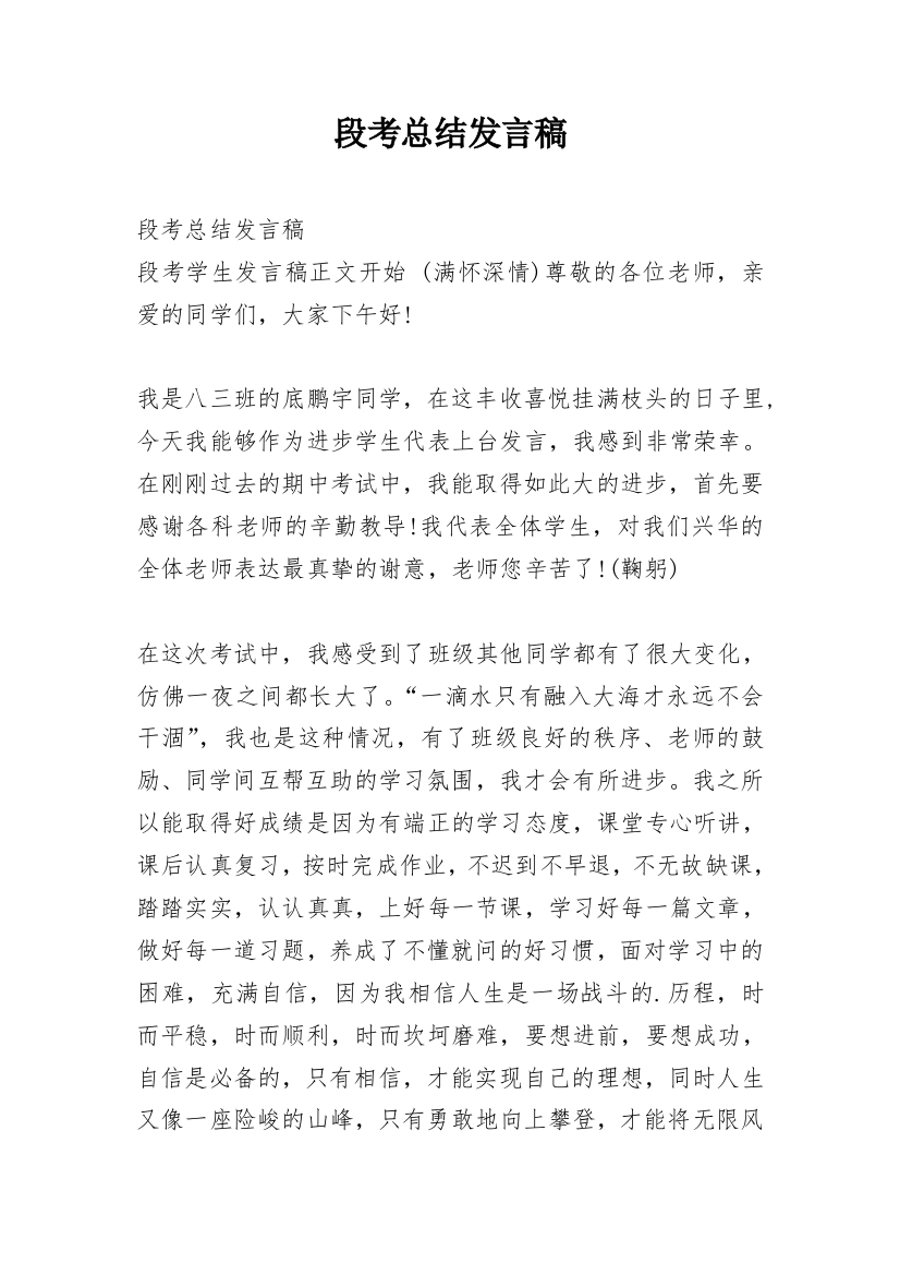 段考总结发言稿