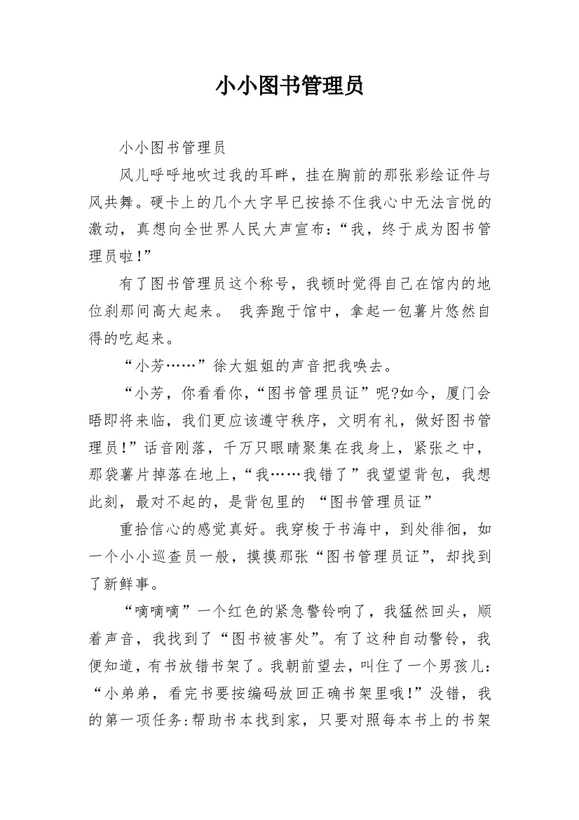 小小图书管理员