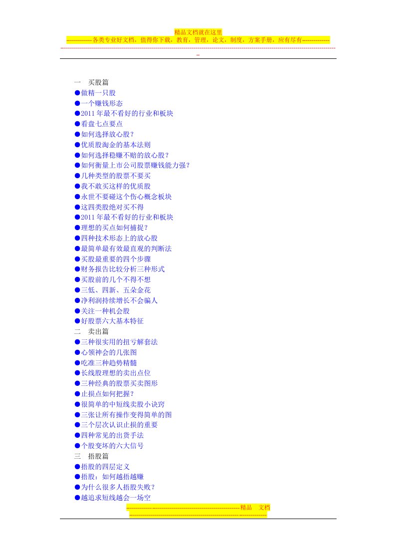 [股票][股票买卖、捂股及解套][封起的日子]