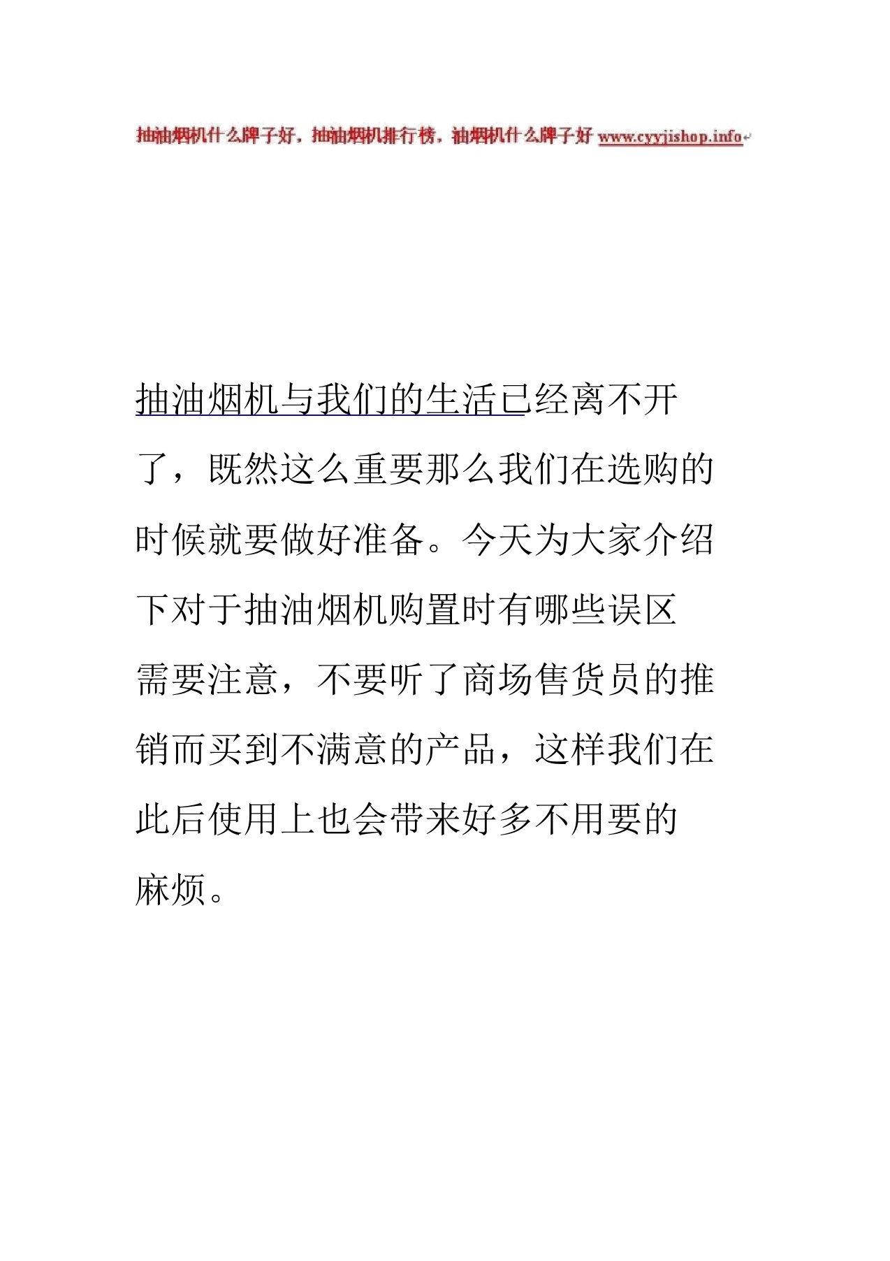 抽油烟机选购误区解析